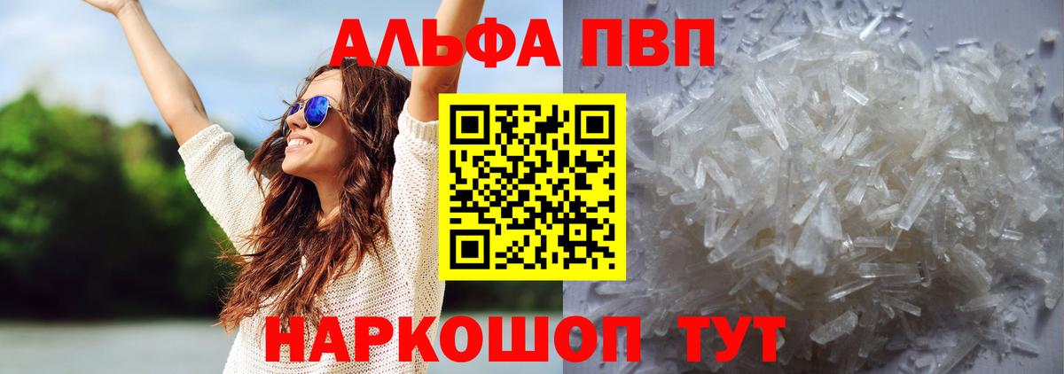 где продают наркотики  Альфа ПВП мука  Краснознаменск  Вход с VPN  А ПВП СК 