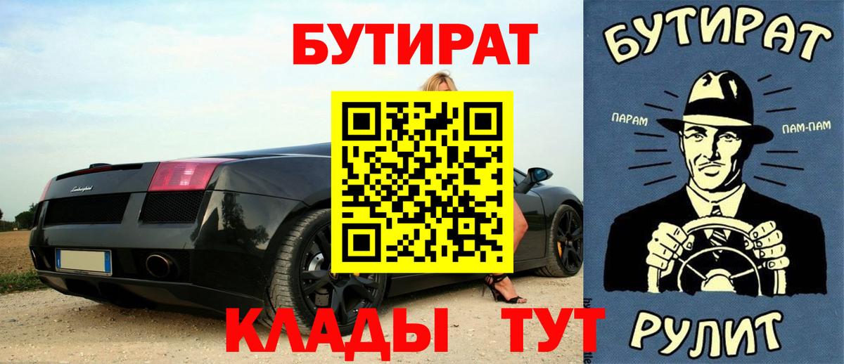 БУТИРАТ оксибутират  Вход с VPN  Бутират  Краснознаменск 