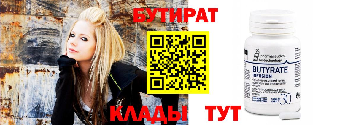 БУТИРАТ вода Краснознаменск