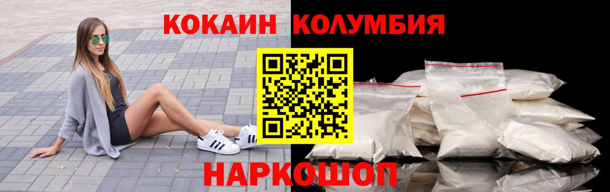 КОКАИН Эквадор Краснознаменск
