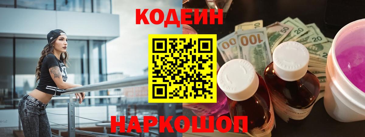 Кодеиновый сироп Lean напиток Lean (лин) Краснознаменск