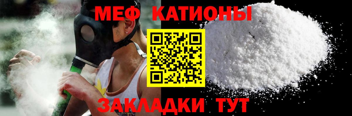 Мефедрон мука Краснознаменск