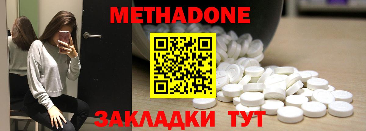 Метадон methadone  Метадон белоснежный  Краснознаменск  Вход с VPN 