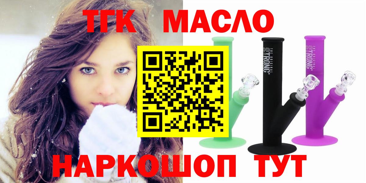 Дистиллят ТГК гашишное масло Краснознаменск