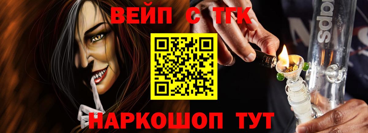 Краснознаменск  ТГК вейп  Вход с VPN  Дистиллят ТГК вейп 